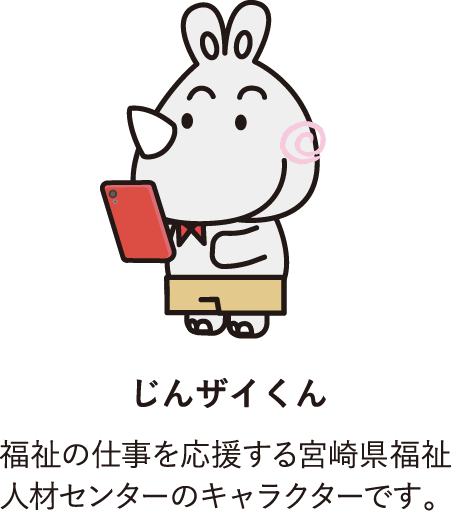 じんザイくん